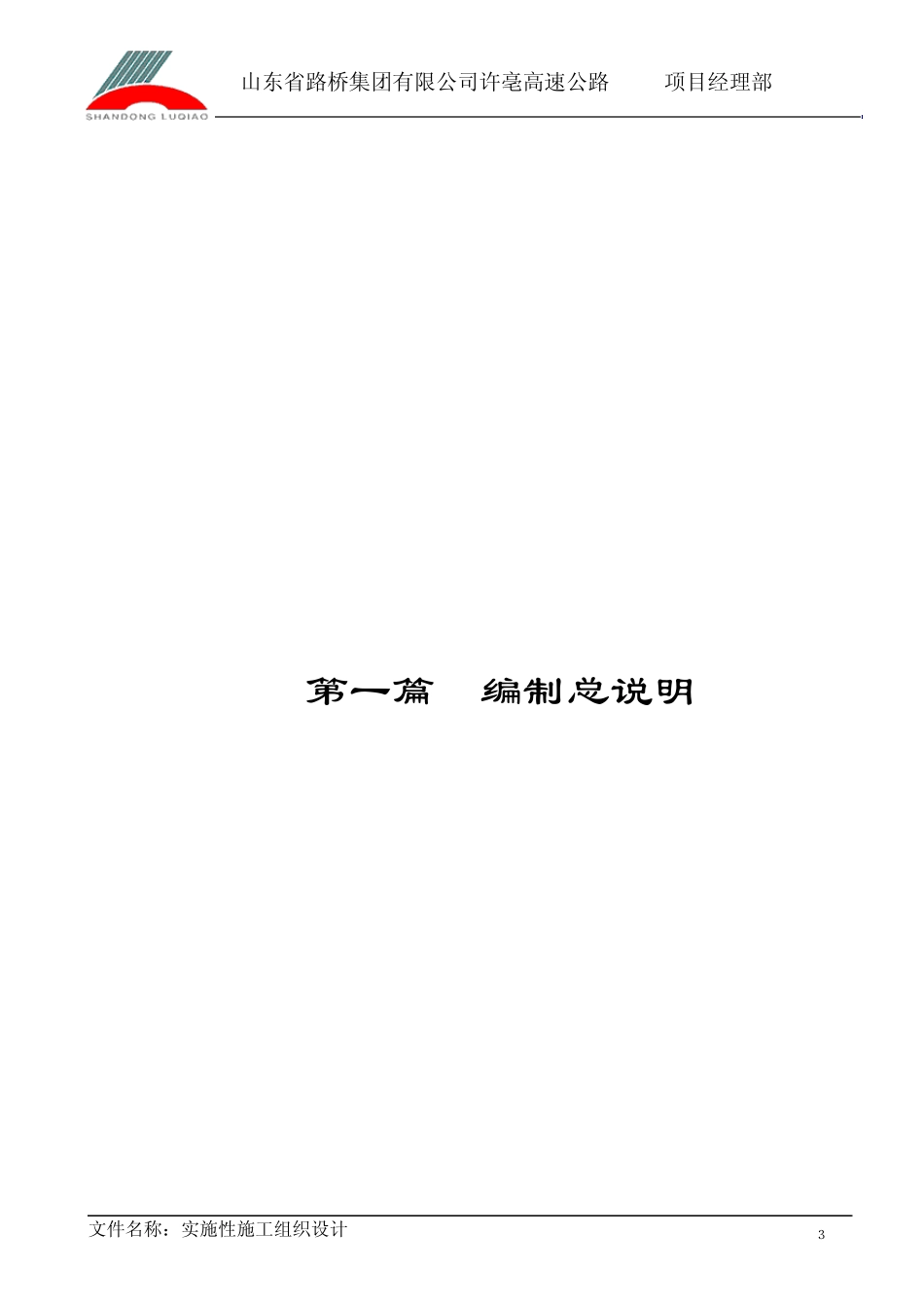 护栏施工组织设计_第3页