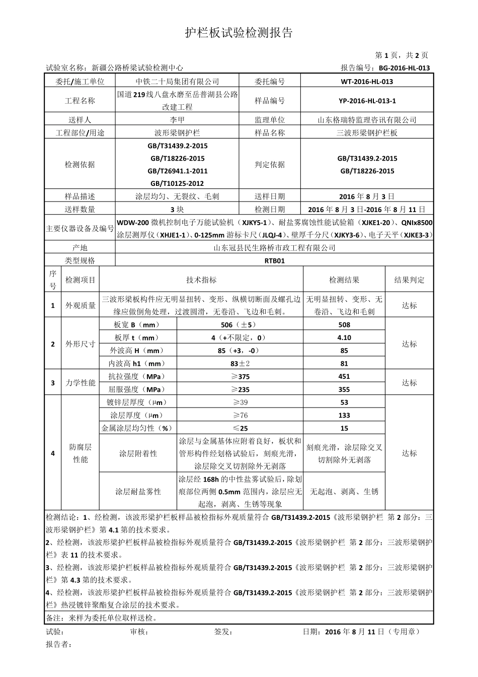 护栏板试验检测报告_第1页