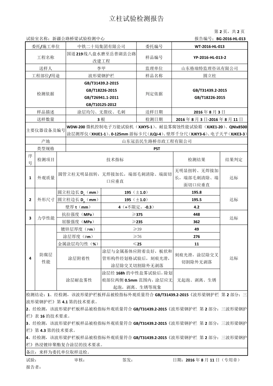 护栏板试验检测报告_第2页