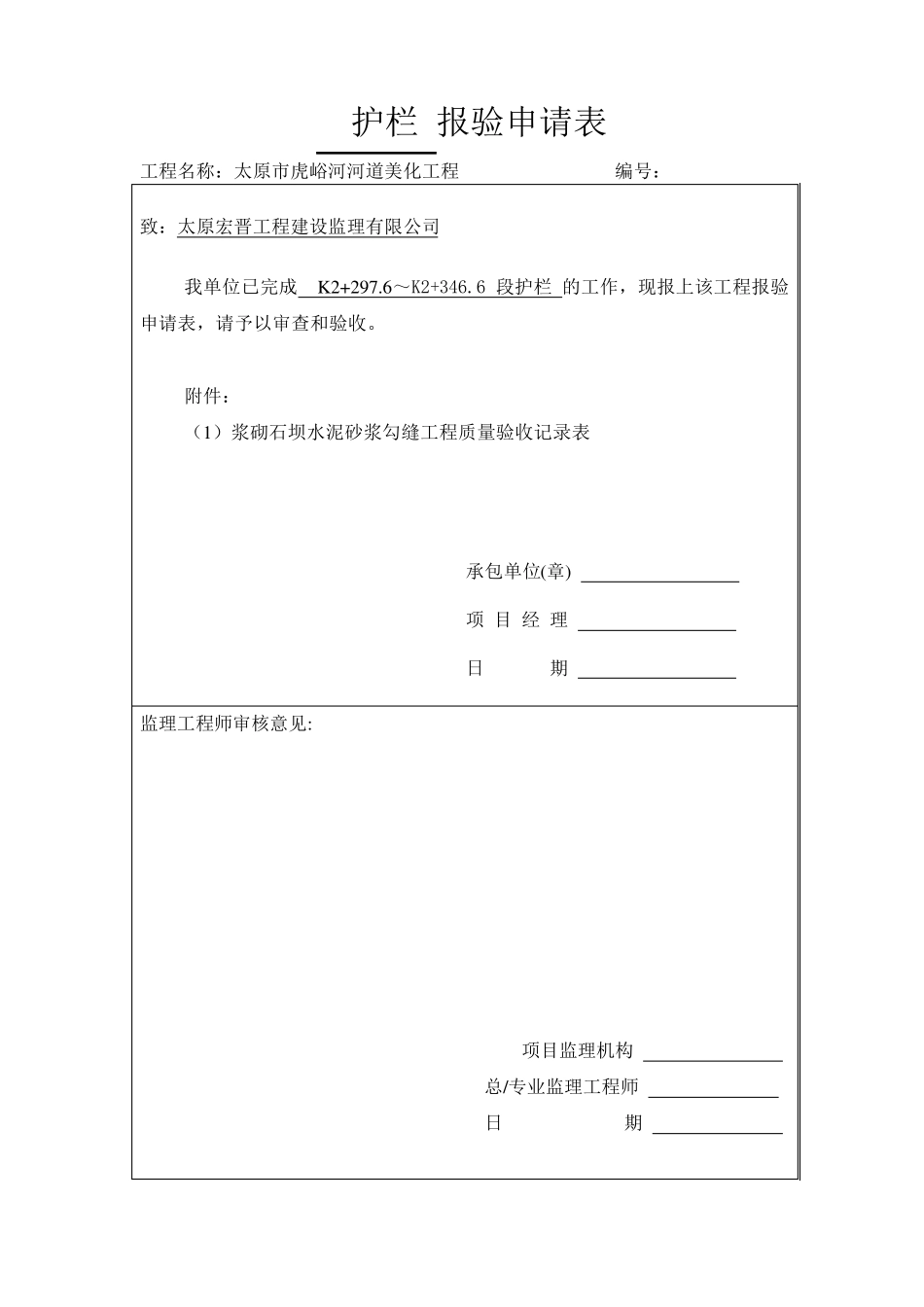 护栏检验批质量检验记录_第1页