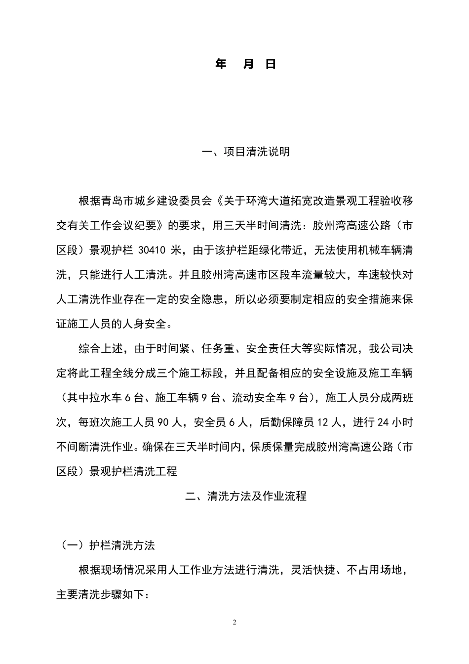 护栏清洗方案_第2页