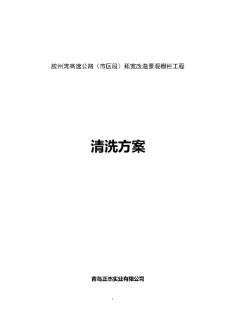 护栏清洗方案
