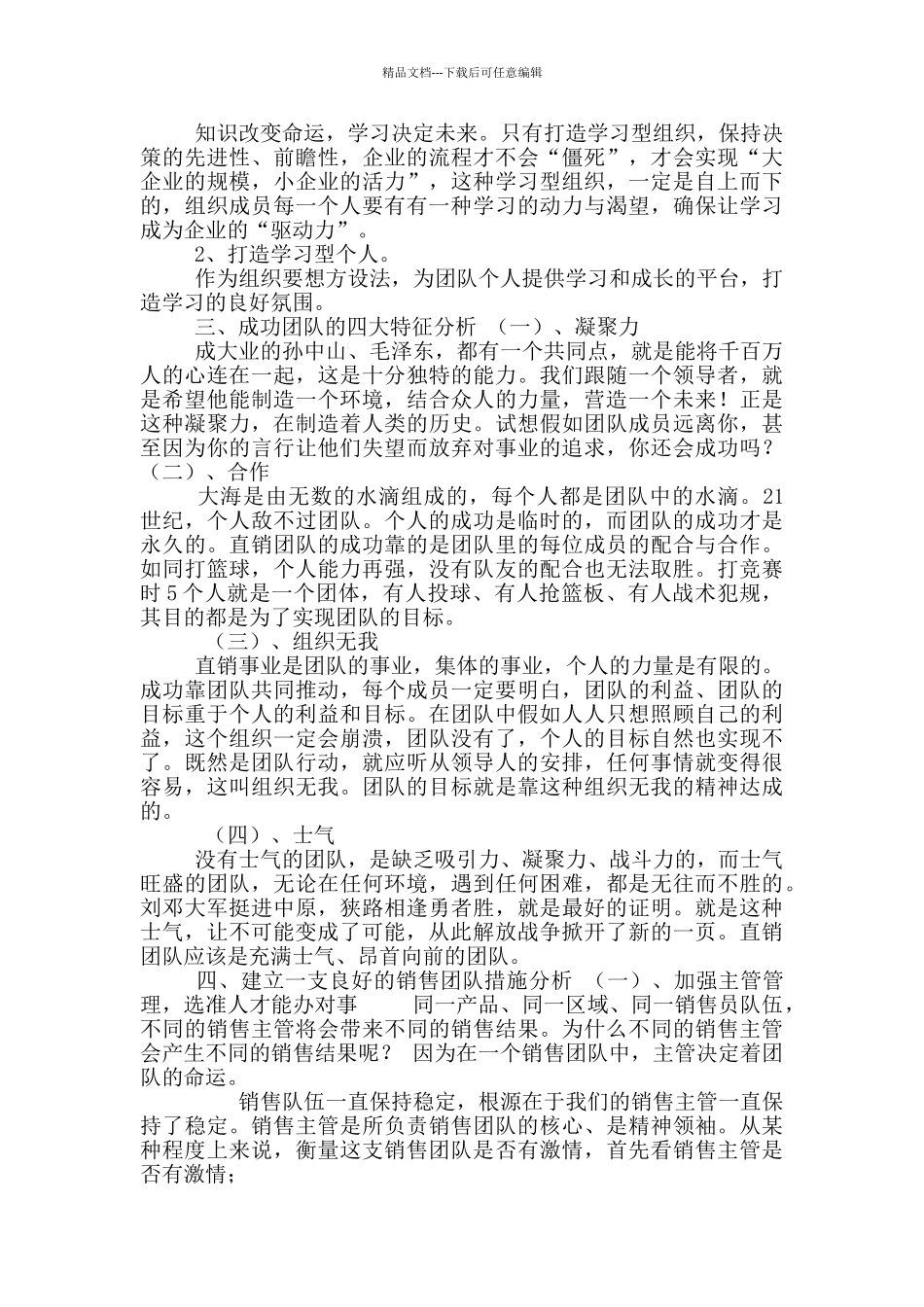 构建良好营销团队措施分析_第3页