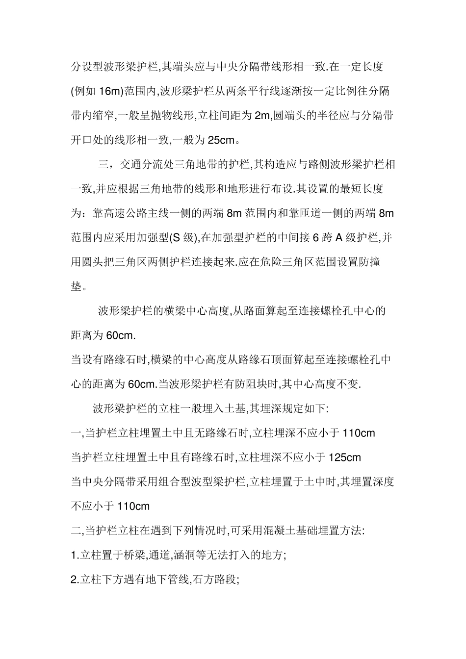 护栏设置规范细则_第3页