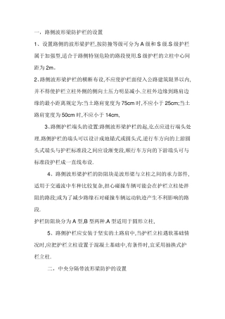 护栏设置规范细则