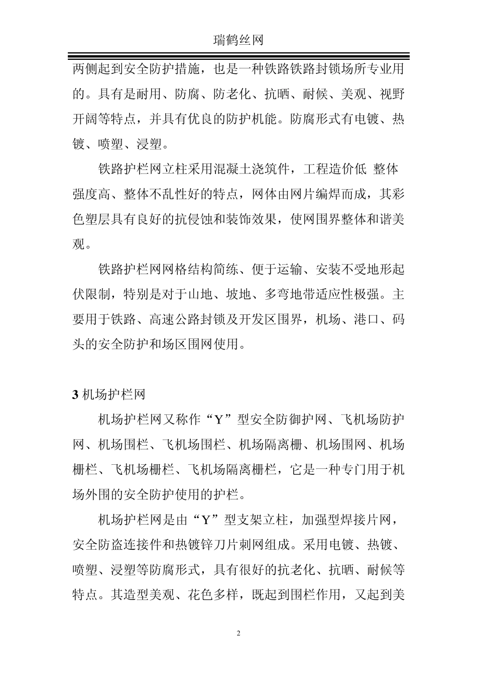 护栏网规格型号_第2页