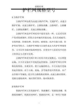 护栏网规格型号