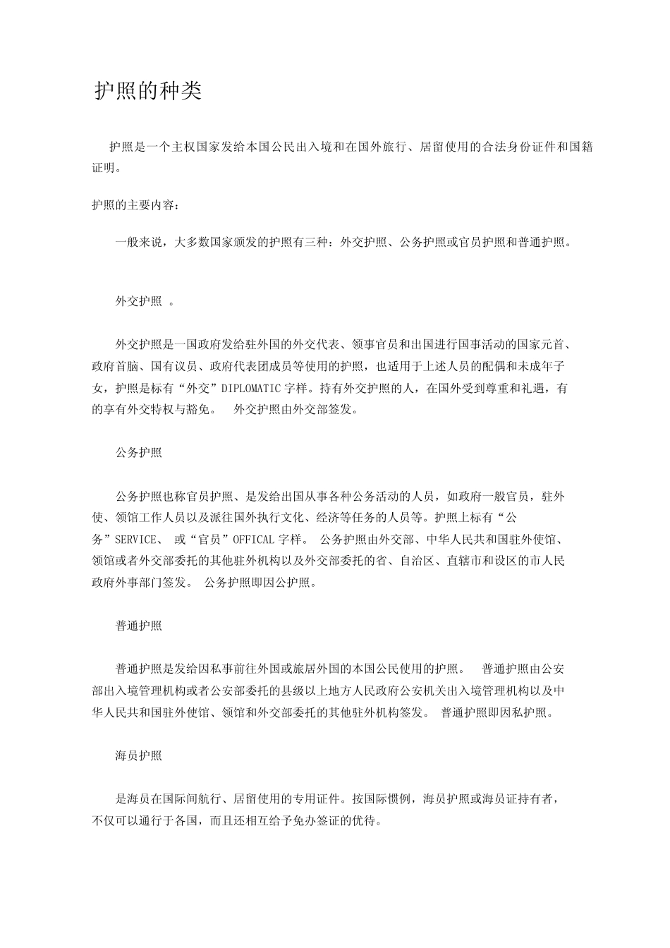 护照。签证知识_第1页