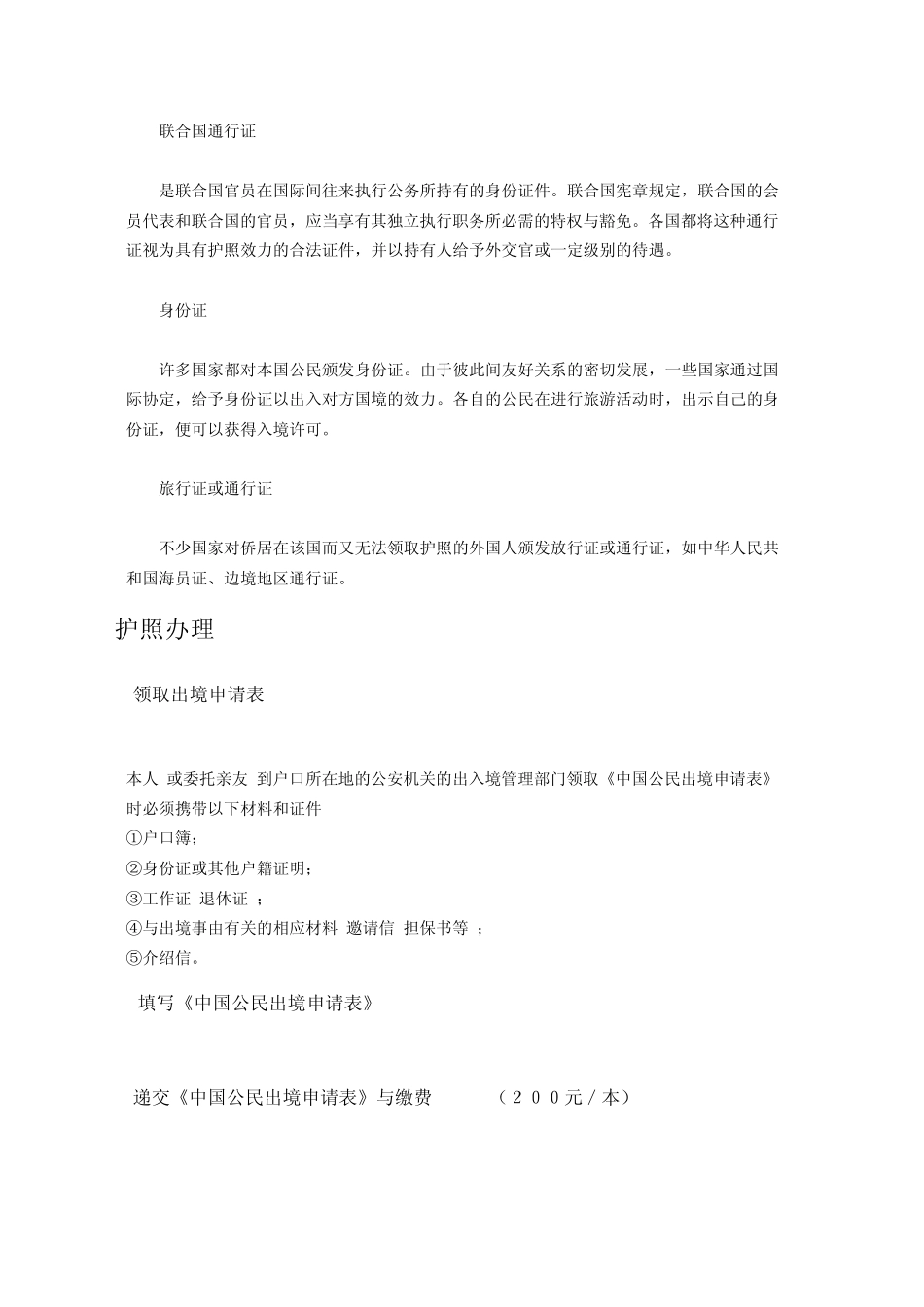 护照。签证知识_第2页