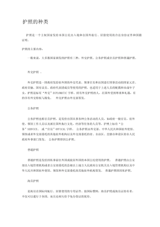 护照。签证知识