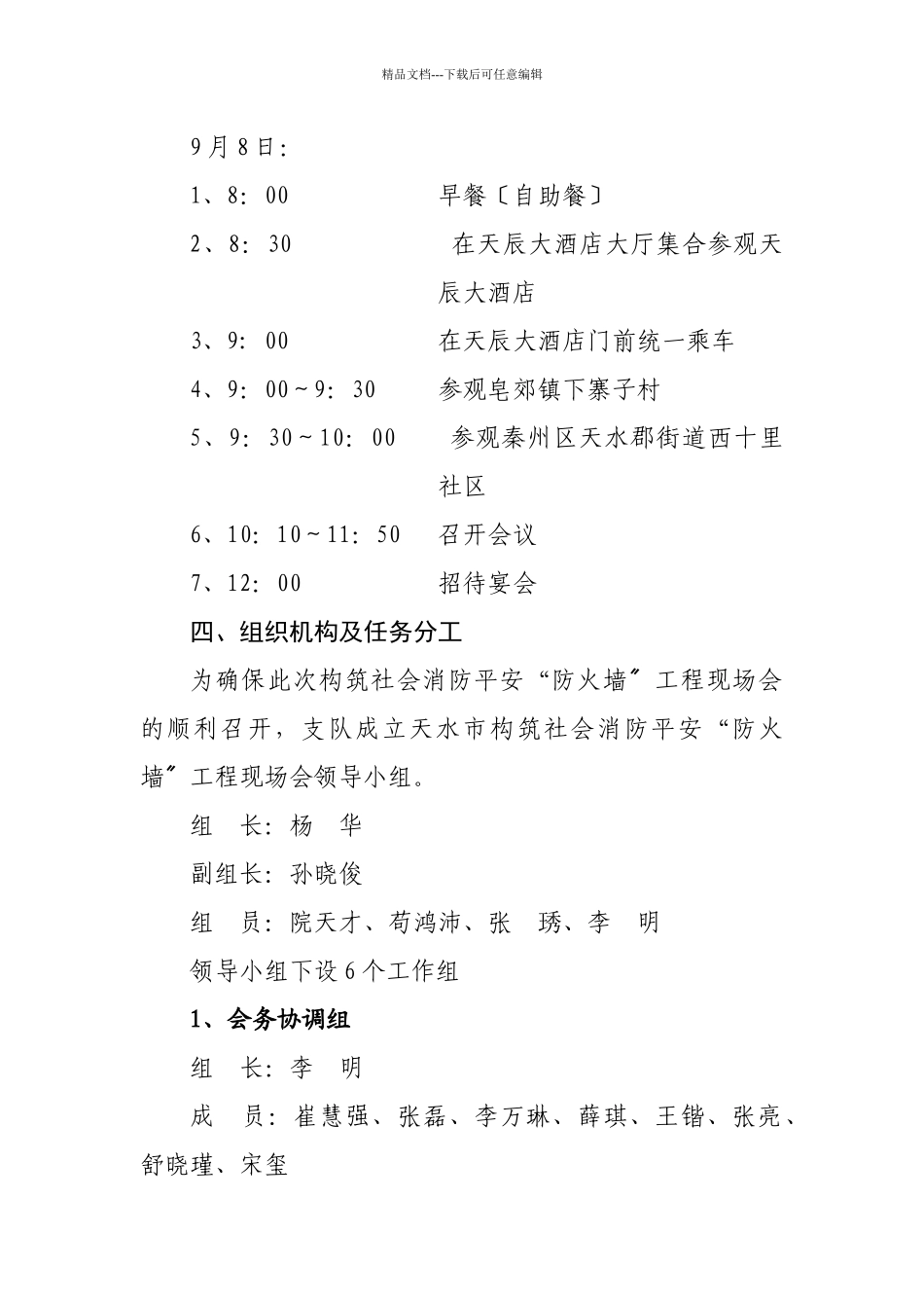 构筑社会消防安全“防火墙”_第2页