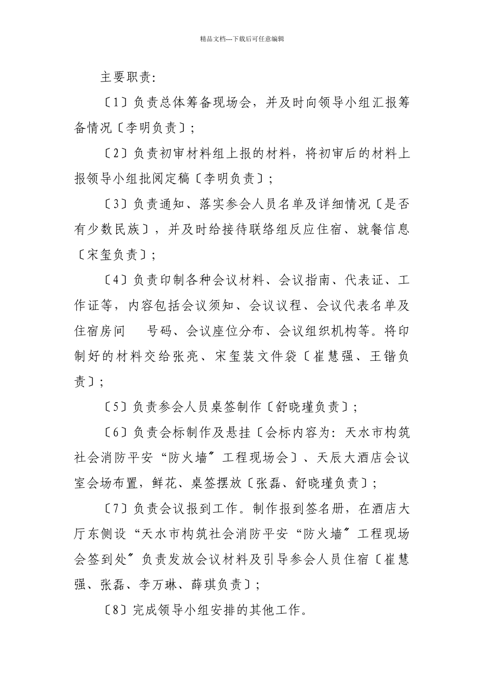 构筑社会消防安全“防火墙”_第3页