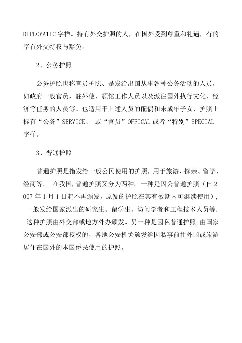 护照与身份证的防伪鉴别_第2页