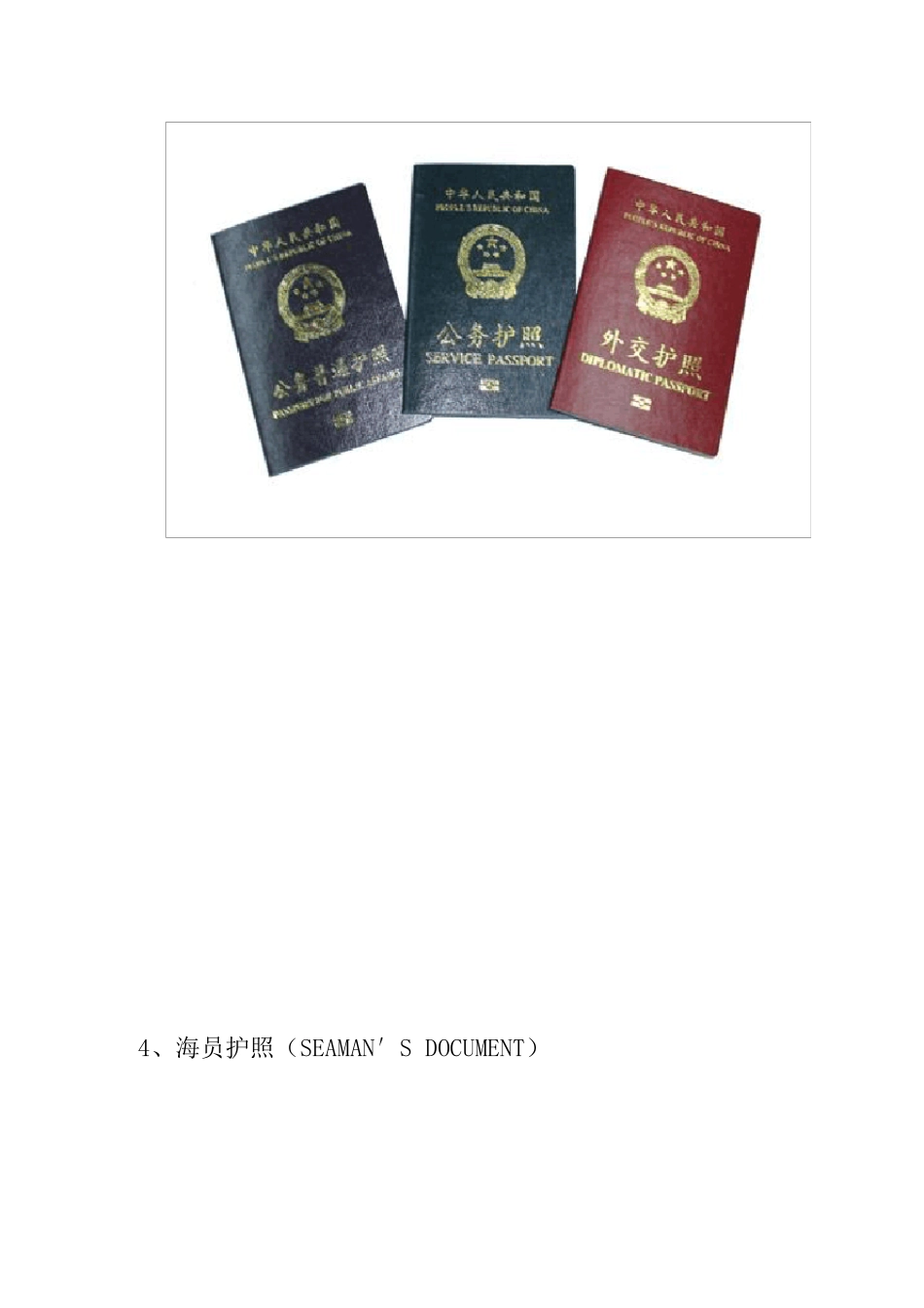 护照与身份证的防伪鉴别_第3页