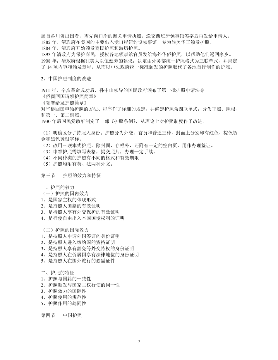 护照签证制度_第2页