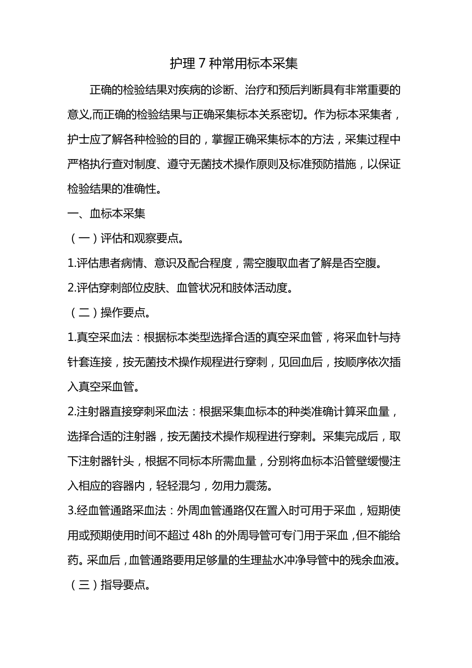 护理7种常用标本采集_第1页