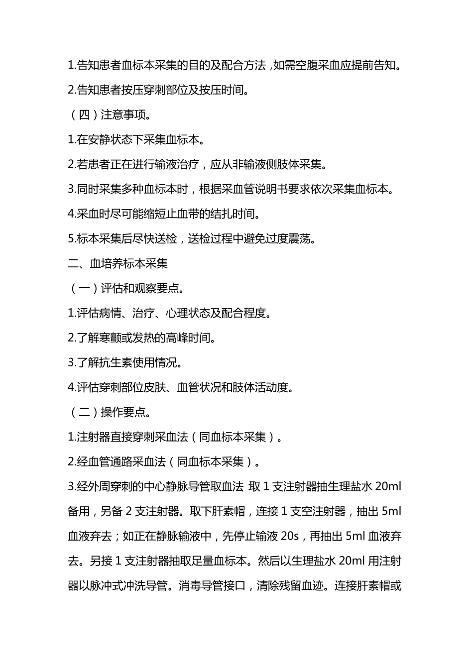 护理7种常用标本采集_第2页