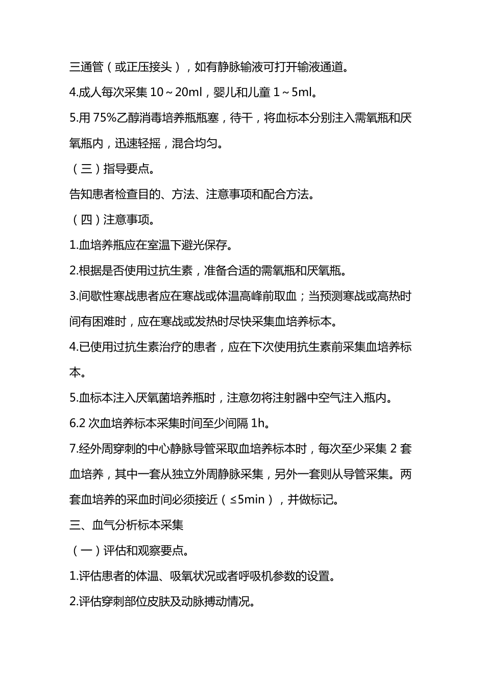 护理7种常用标本采集_第3页