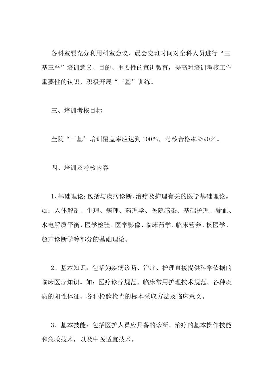 护理三基三严培训计划_第2页