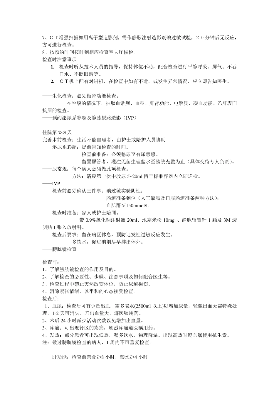 护理一病一品_第3页