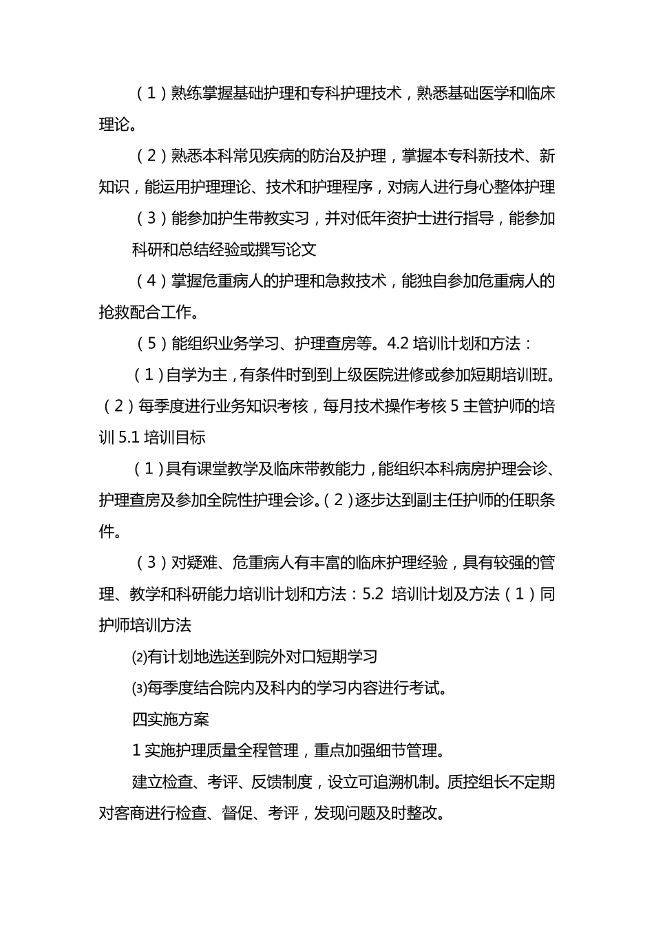 护理三基三严培训计划及实施方案_第3页