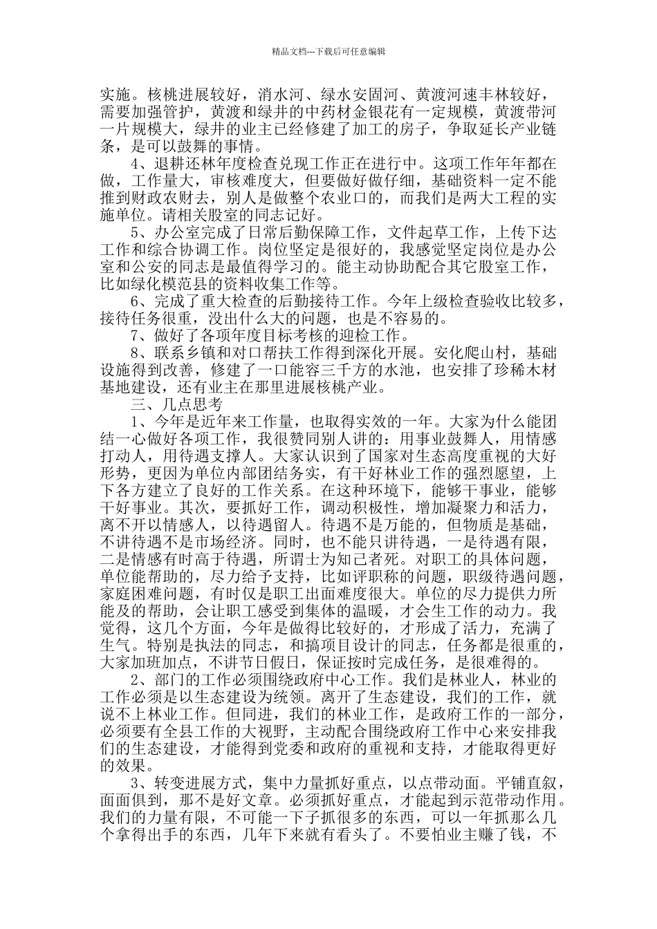 林业个人工作总结2024范文_第3页