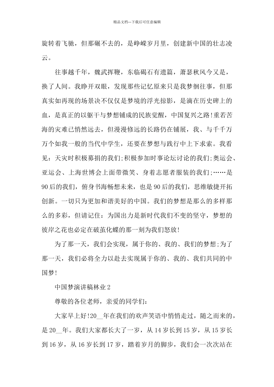 林业中国梦主题演讲稿5篇_第2页