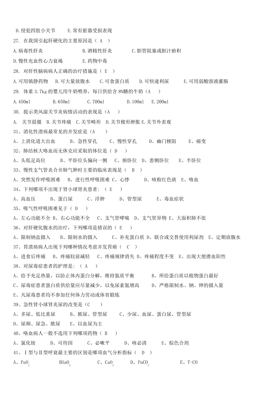护理三基三严考试题_第3页