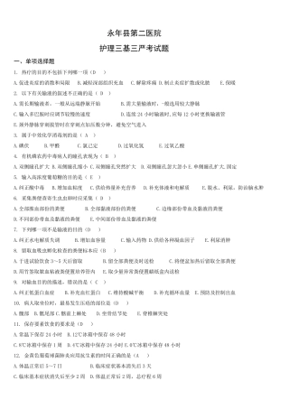 护理三基三严考试题