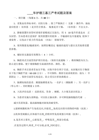 护理三基三严考试题及答案