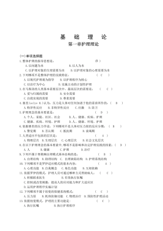 护理三基习题篇(有答案版).