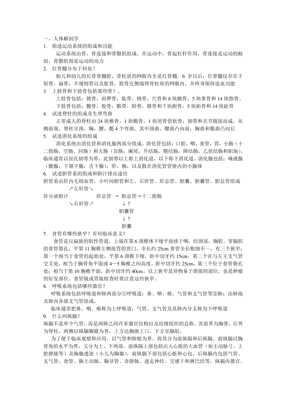 护理三基书打印版湖南第四版护士考试必备基础部分_第1页