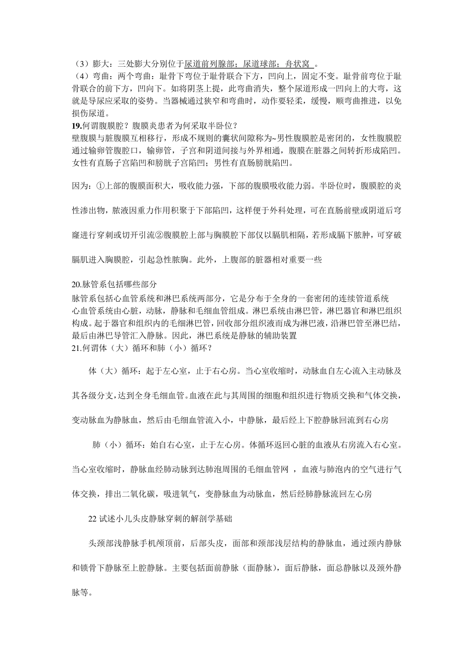 护理三基书打印版湖南第四版护士考试必备基础部分_第3页