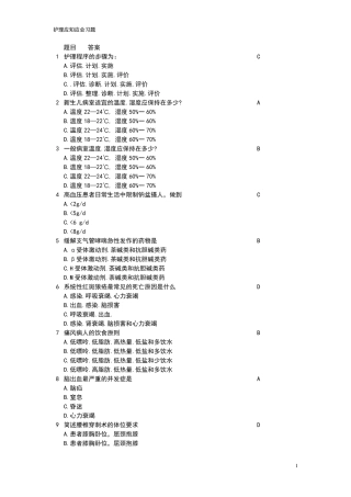 护理三基应知应会_题库单选