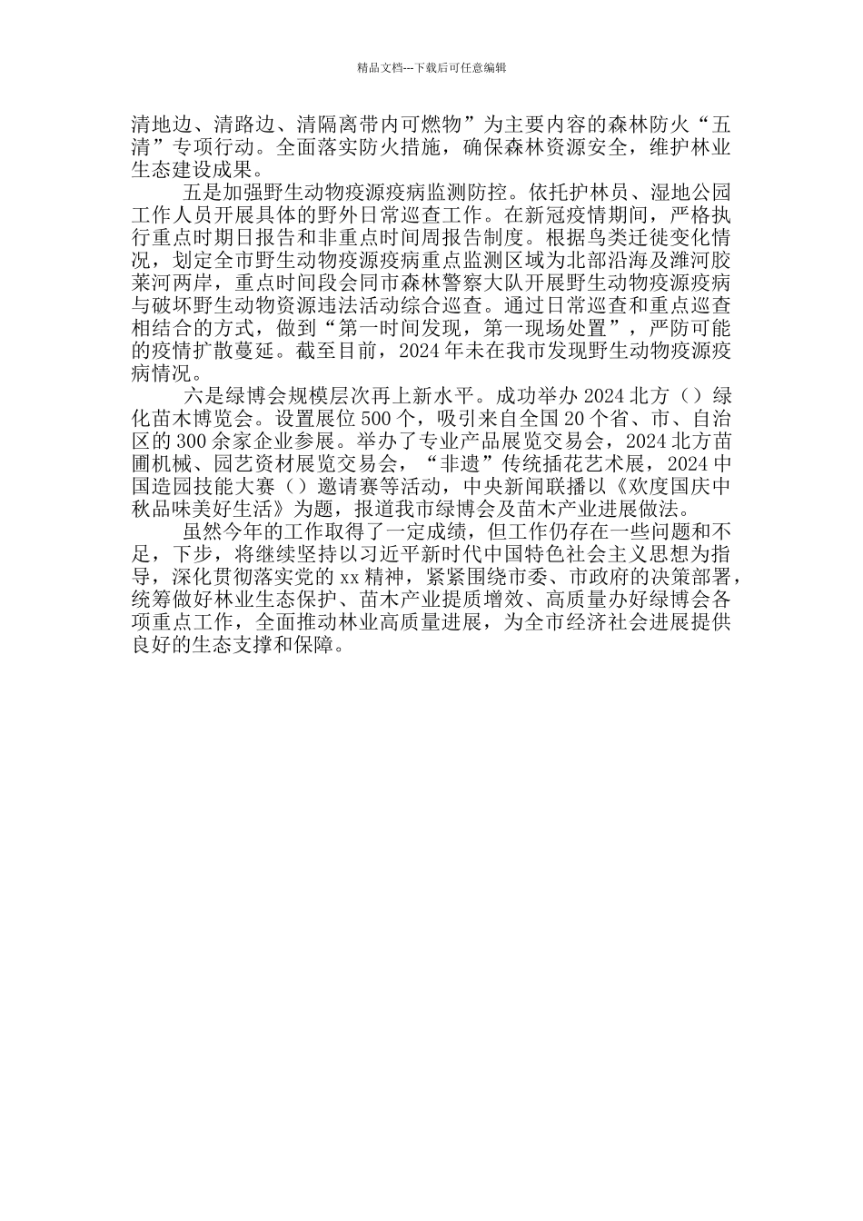 林业发展中心2024年度工作总结_第2页