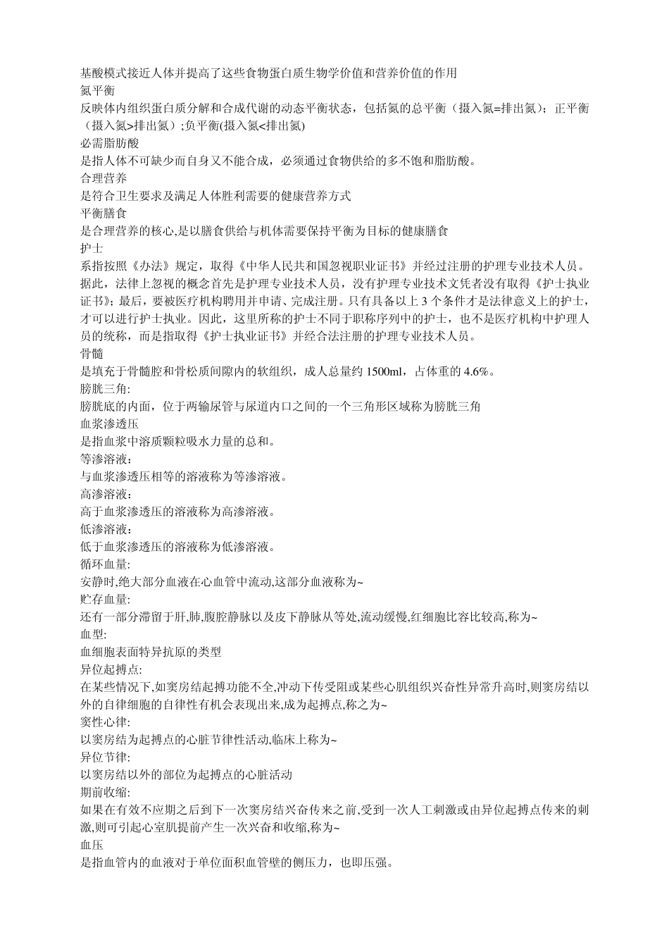 护理三基所有名词解释_第3页