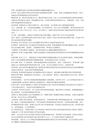 护理三基所有名词解释