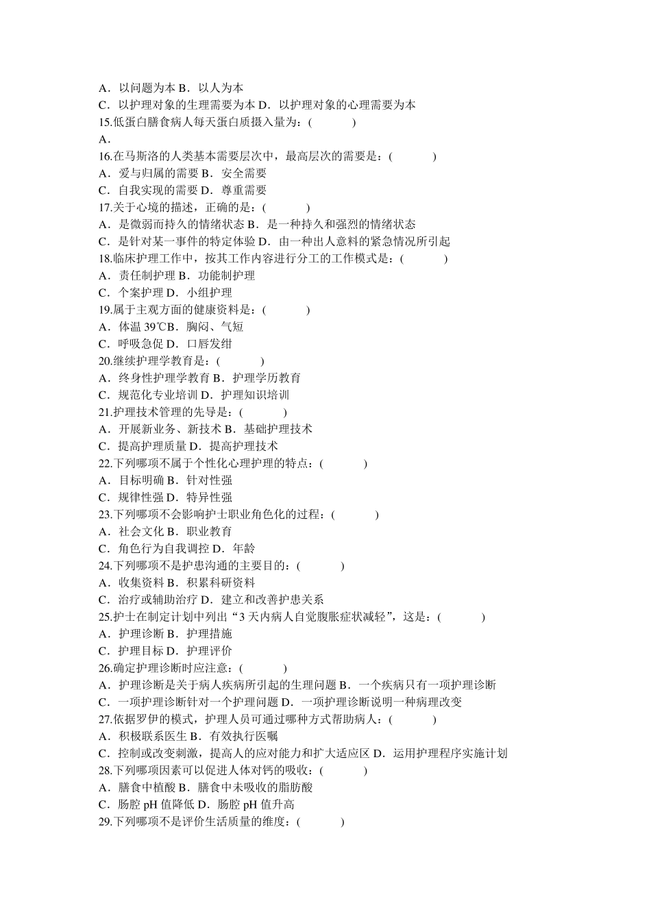 护理三基护理基础理论1_第2页