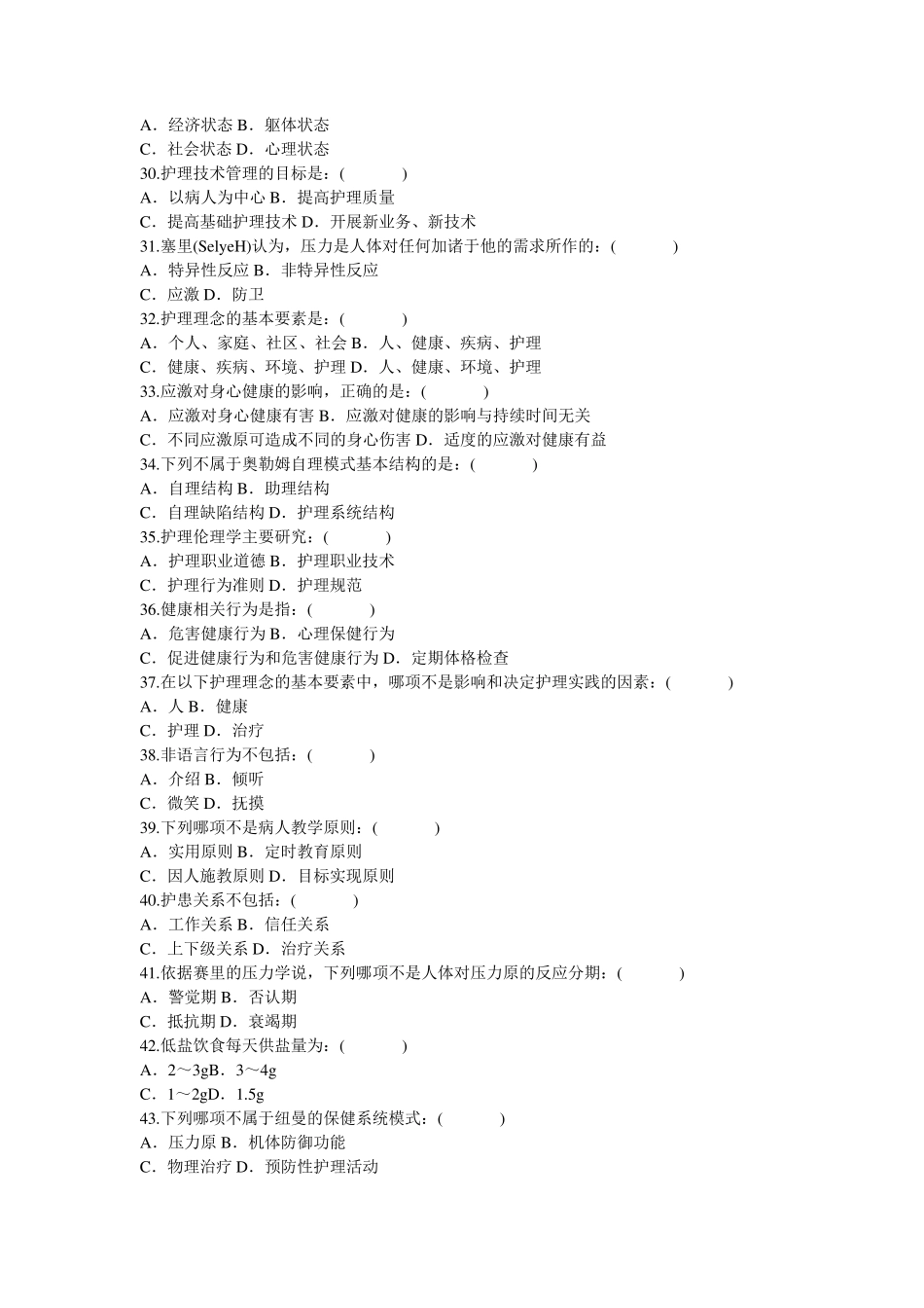 护理三基护理基础理论1_第3页