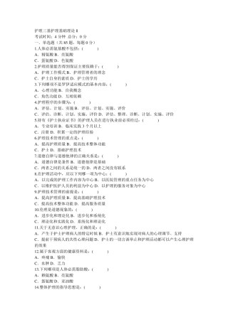 护理三基护理基础理论1
