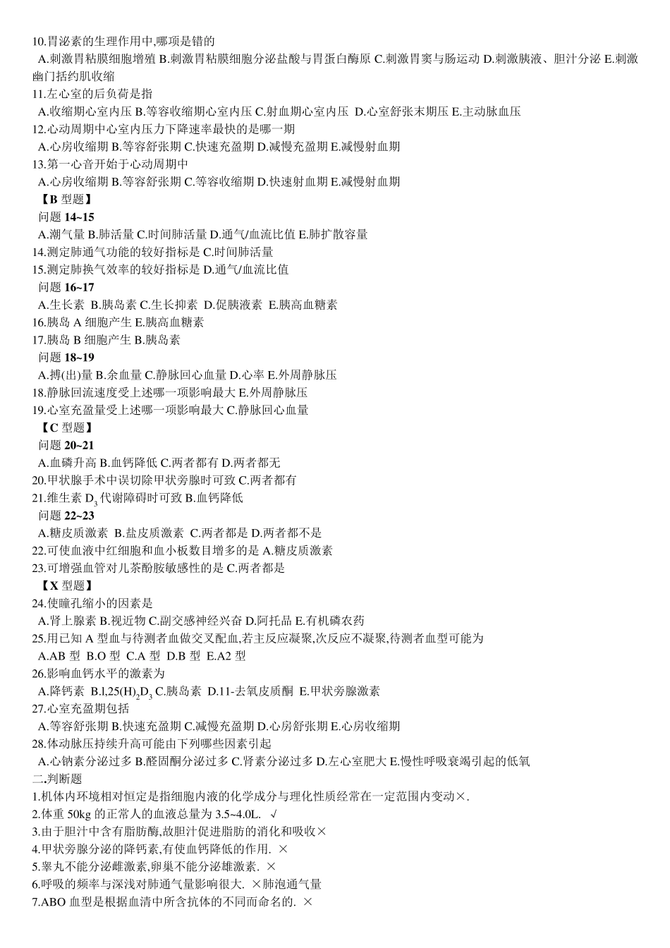 护理三基第4版试题完整答案版_第3页