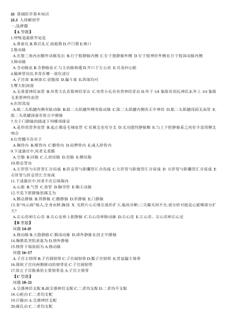 护理三基第4版试题完整答案版