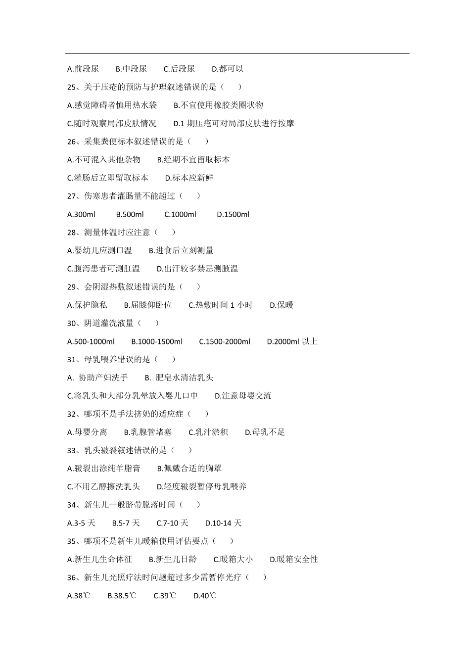 护理三基考试试卷_第3页