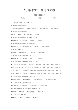 护理三基考试试卷