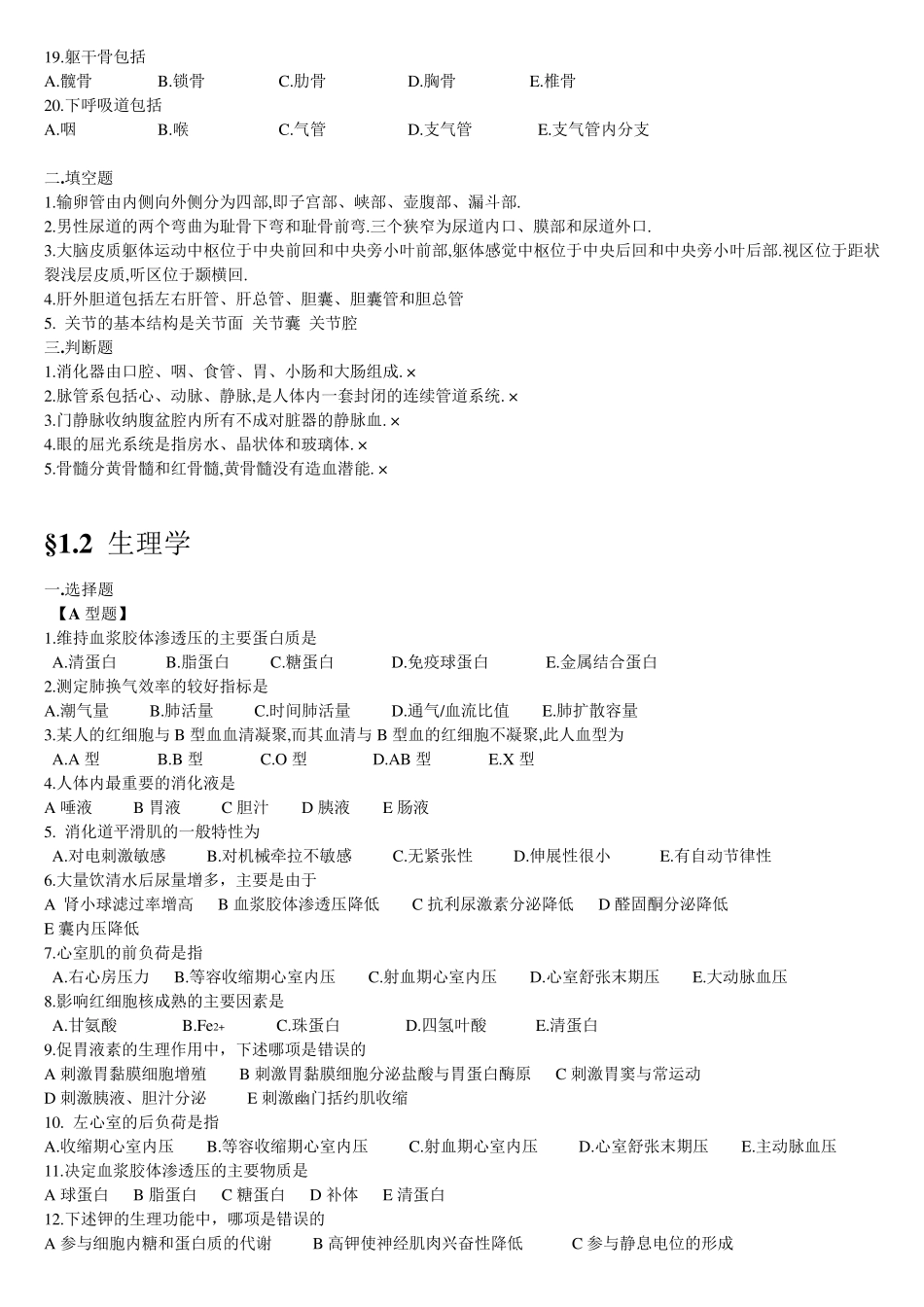 护理三基第5版_第2页