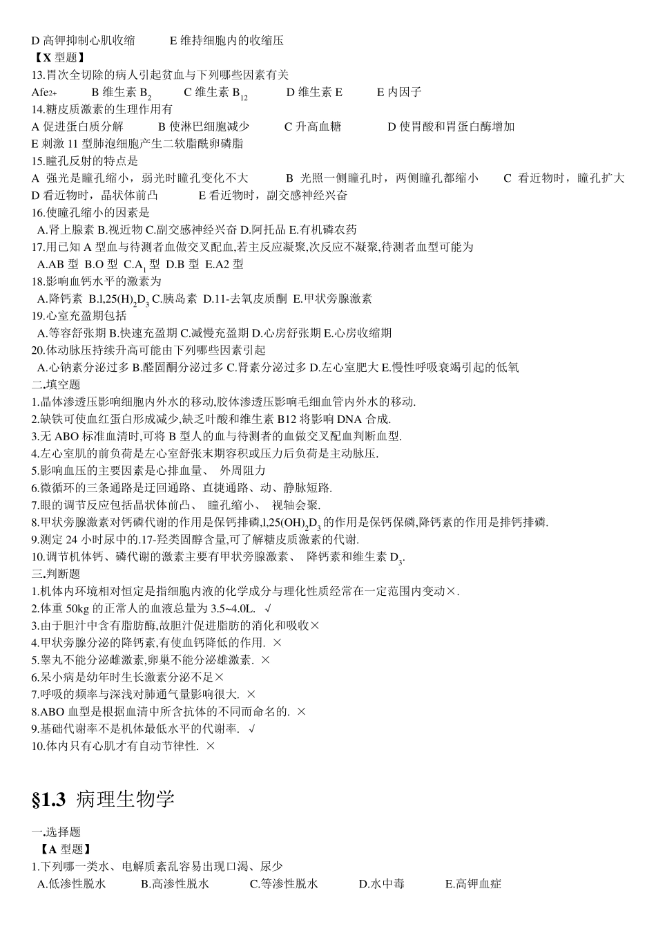 护理三基第5版_第3页