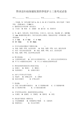 护理三基考试试卷及答案
