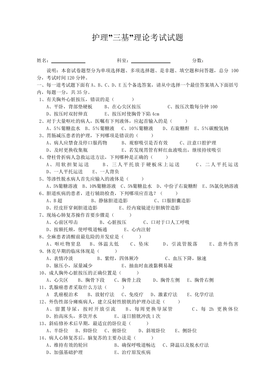 护理三基考试试题及答案_第1页