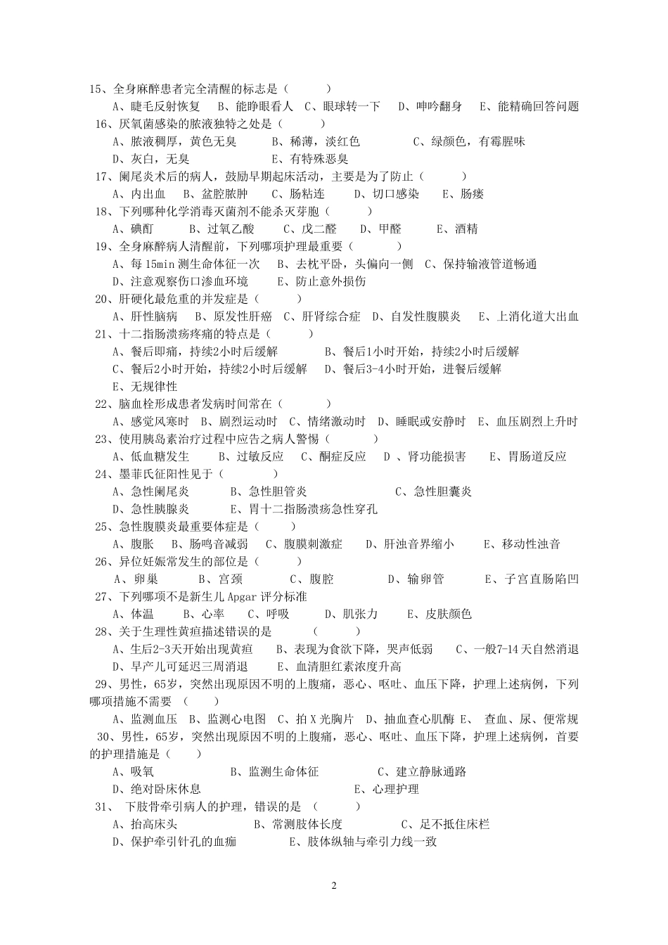护理三基考试试题及答案_第2页