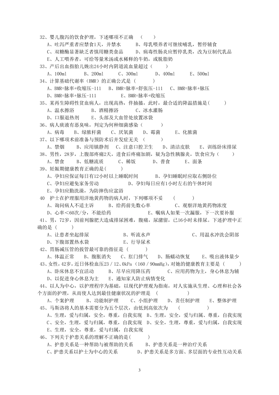 护理三基考试试题及答案_第3页